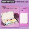 Marley solid watercolor paints 18-color, 24-color, 36-color, 48-color, plastic box set, professional artist-grade solid watercolor paintings Specification image